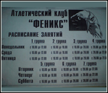 Лого Атлетический клуб «Феникс»