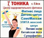 Лого Центр оздоровительного фитнеса «Тоника»