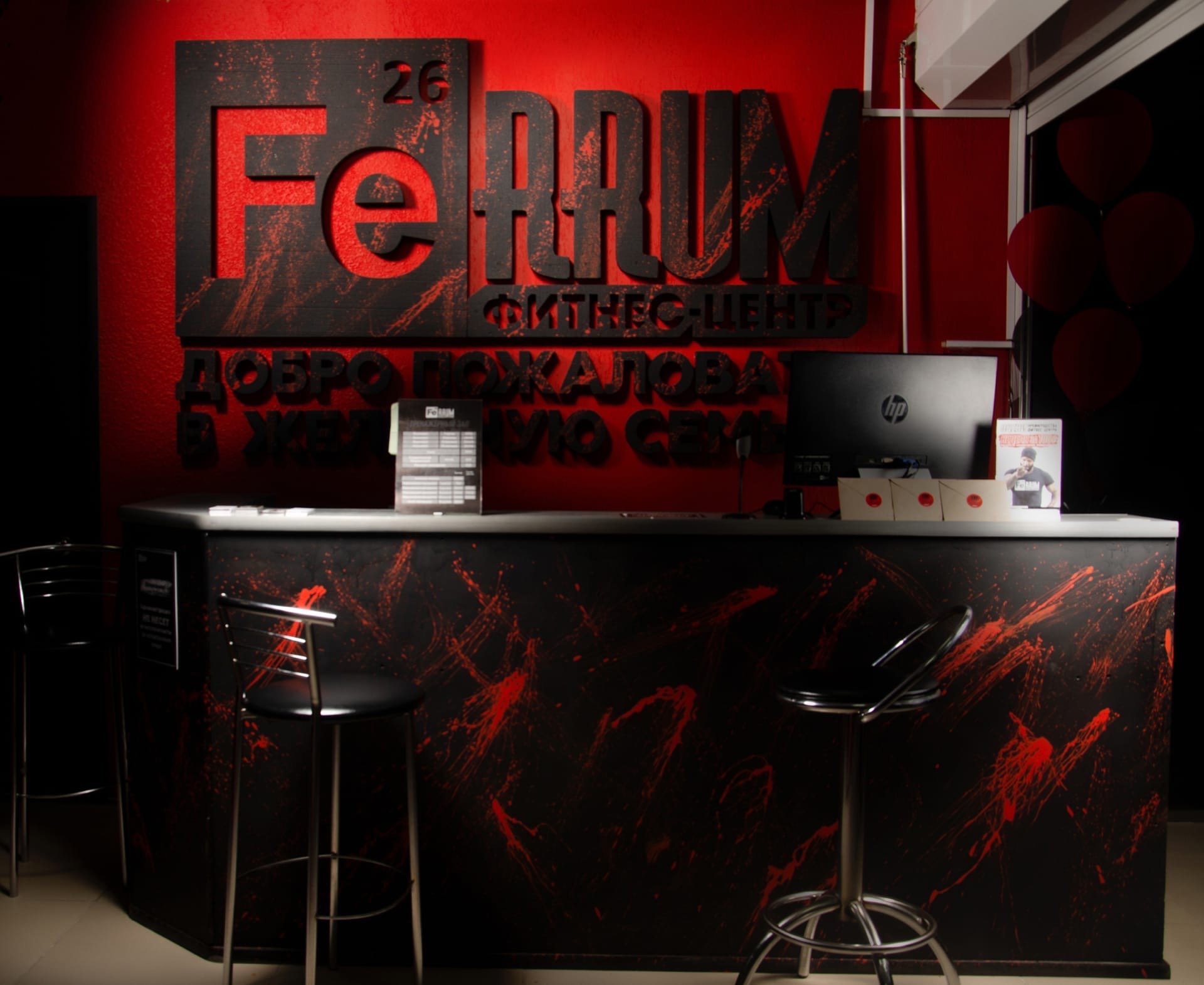 Фитнес-центр «FeRRUM»