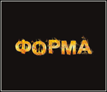 Лого Тренажерный зал «Форма»
