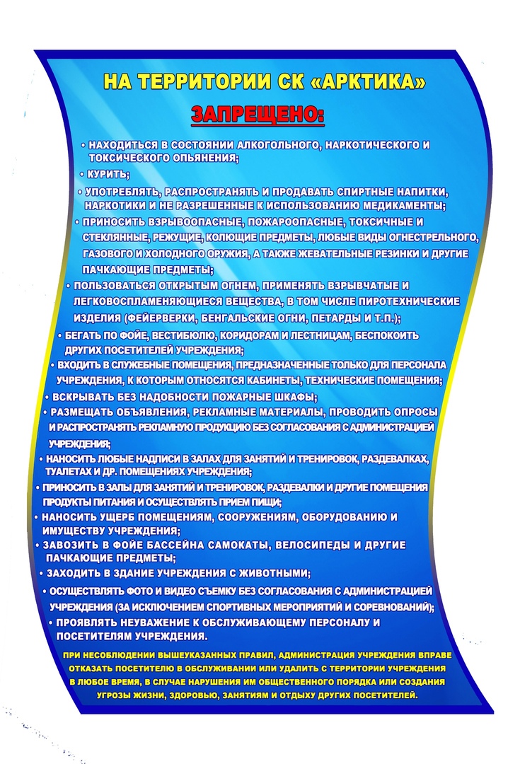Плавательный бассейн «Арктика»