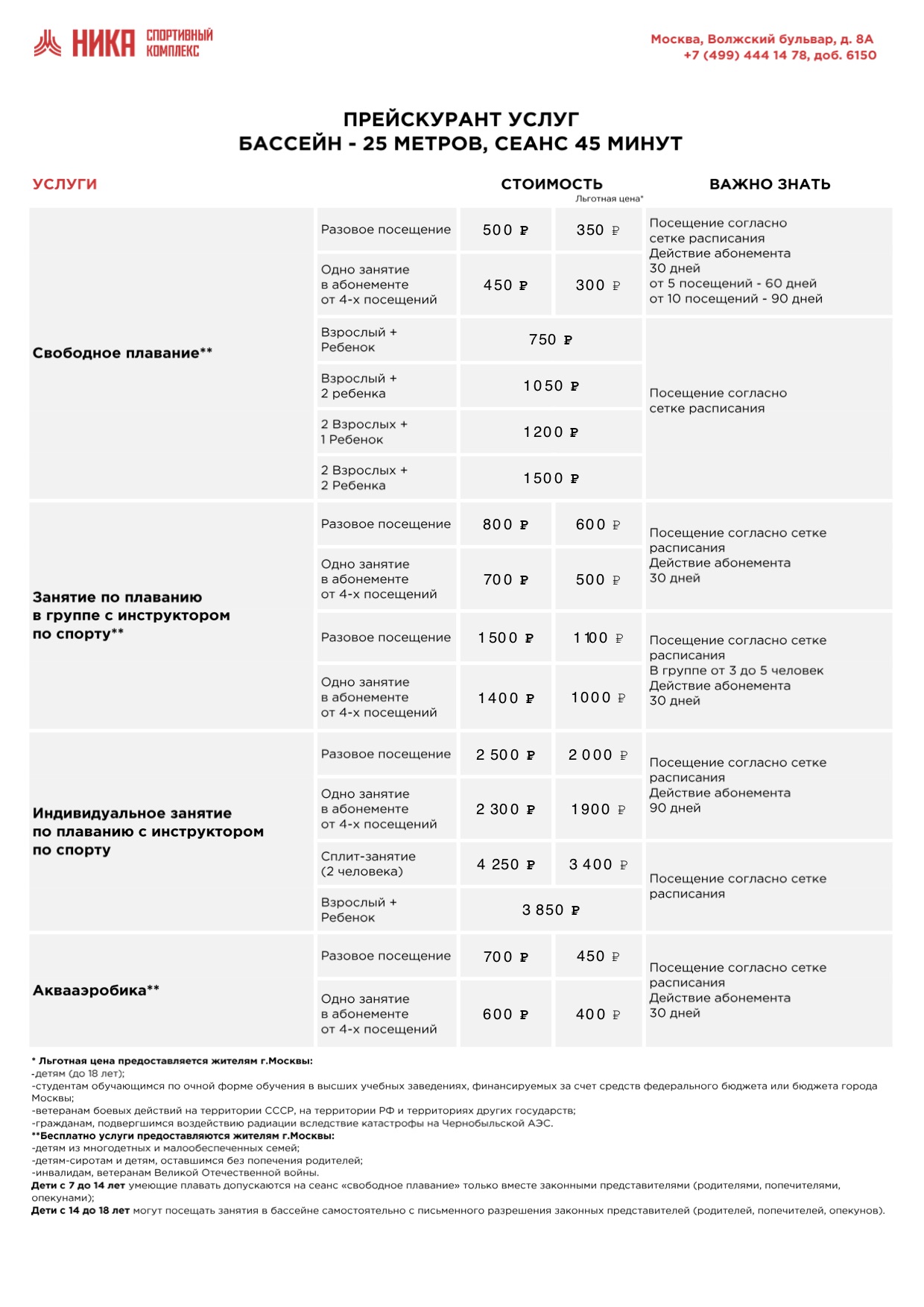 Плавательный бассейн «Ника»
