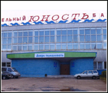 Лого Плавательный бассейн «Юность»