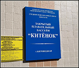 Лого Детский бассейн «Китёнок»