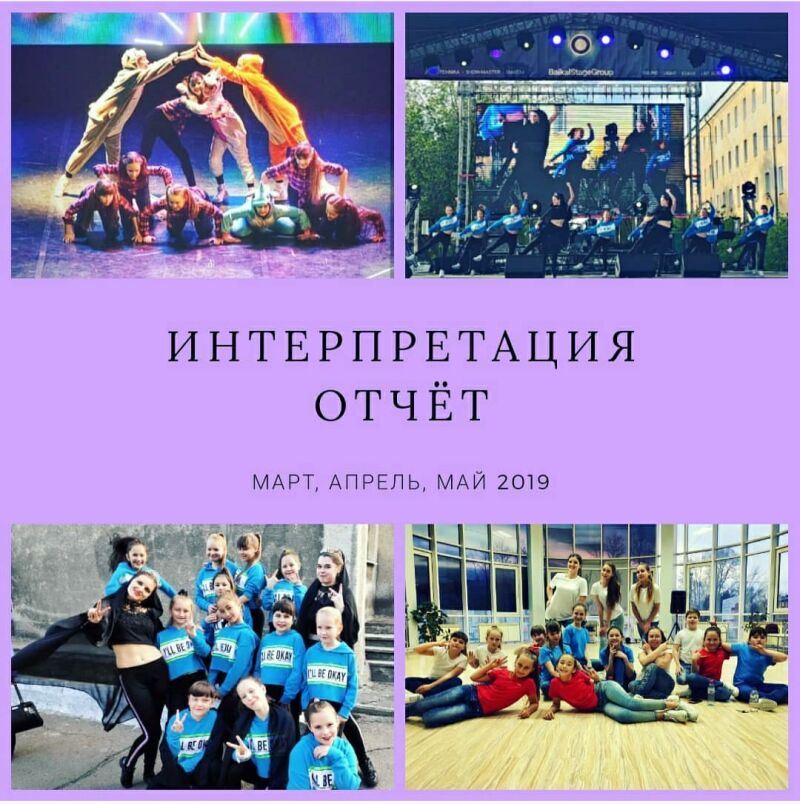 Студия современного танца «Интерпретация»
