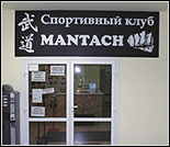 Лого Спортивный клуб «Mantach»