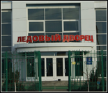 Лого Спортивный центр «Ледовый дворец»