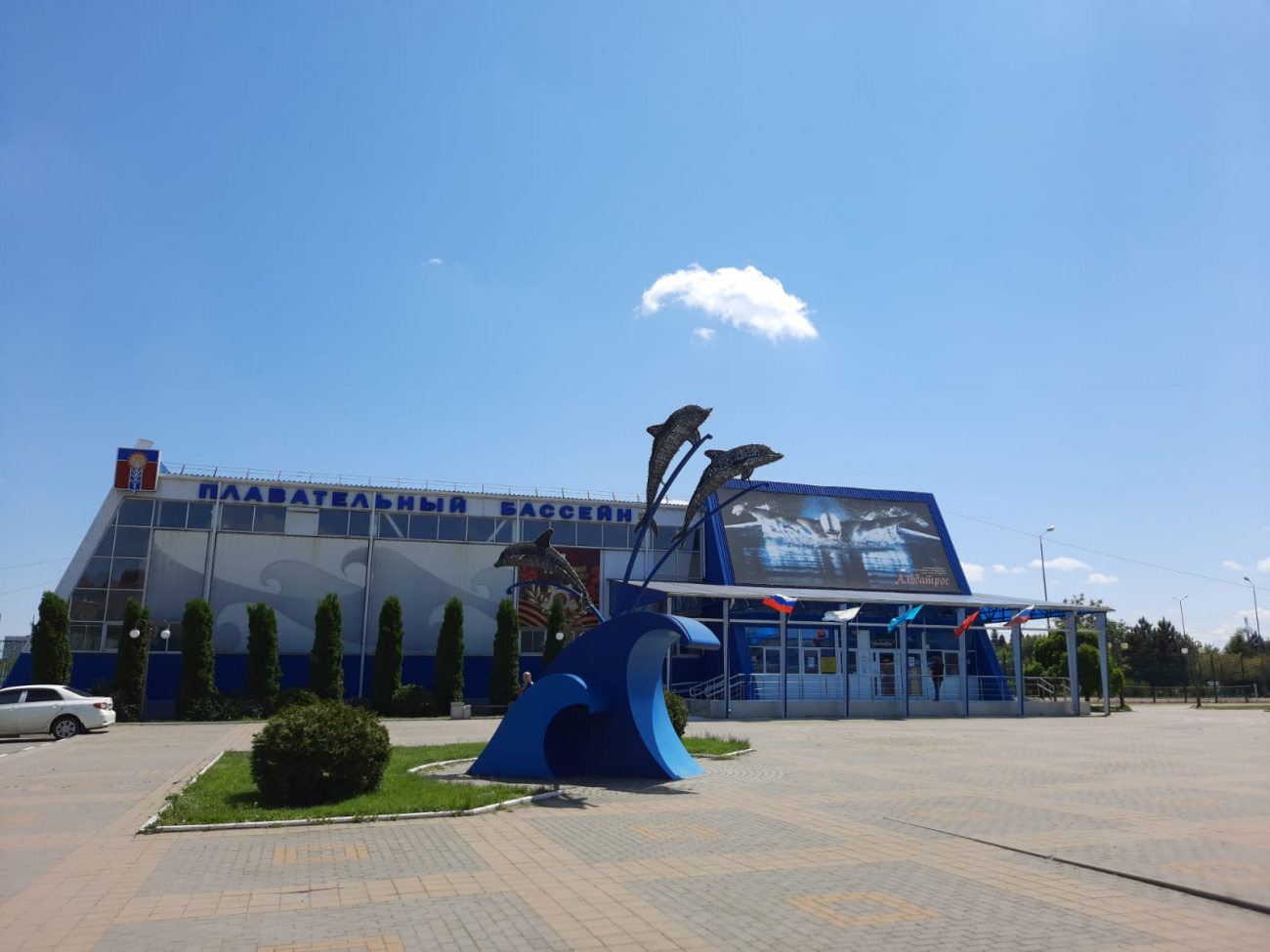 Плавательный бассейн «Альбатрос»