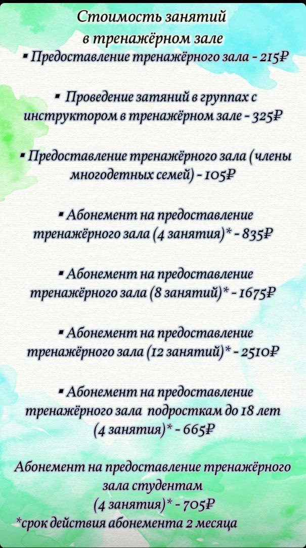 Центр физической культуры и спорта