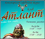 Лого Тренажерный зал «Атлант»