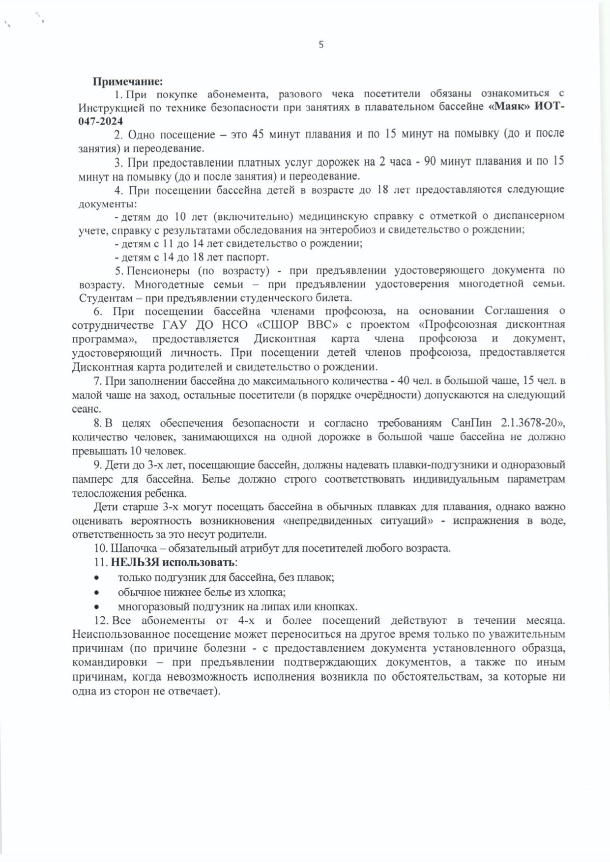 Плавательный бассейн «Маяк»