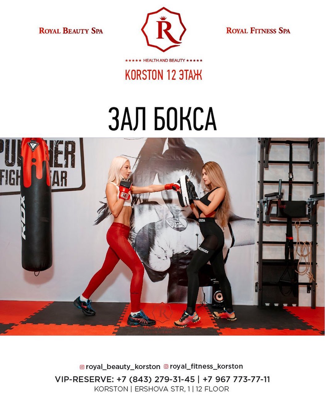 Фитнес-клуб «Royal Fitness»