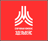 Лого Спортивный комплекс «Эдельвейс»