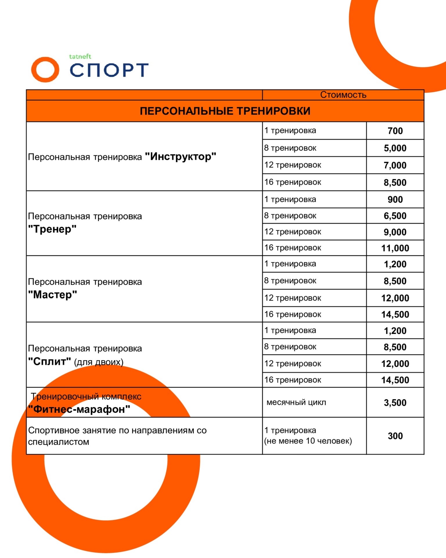 Спортивный комплекс «Татнефть»