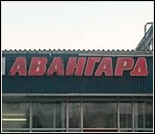 Лого Плавательный бассейн «Авангард»
