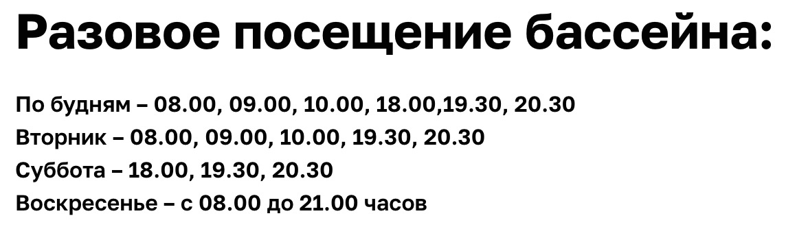 Плавательный бассейн «Верба»