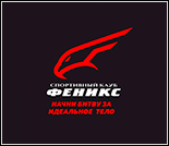 Лого Спортивный клуб «Феникс»