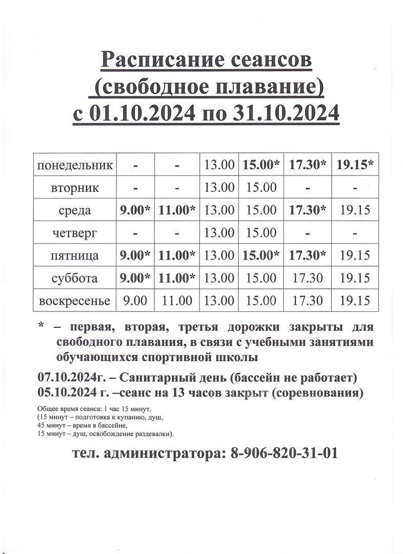 Плавательный бассейн «Дельфин»
