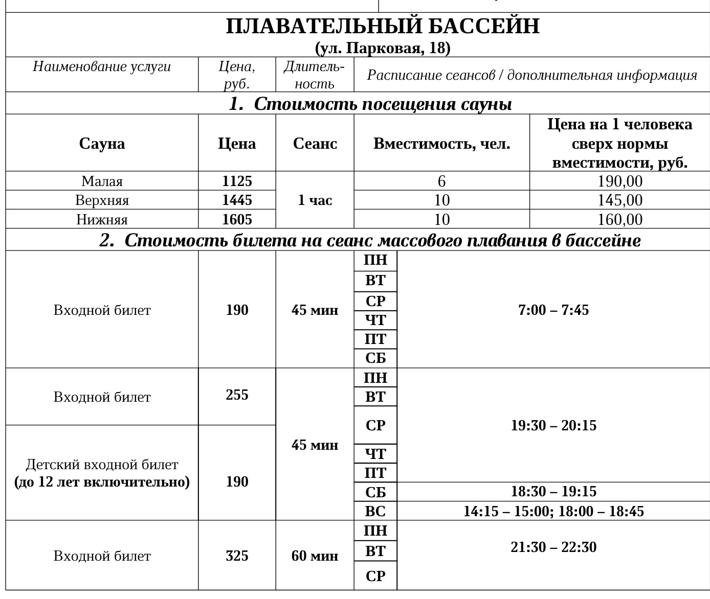 Плавательный бассейн «Колымский»