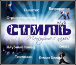 Лого Спортивный клуб «Стиль»