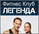 Лого Фитнес-клуб «Легенда»