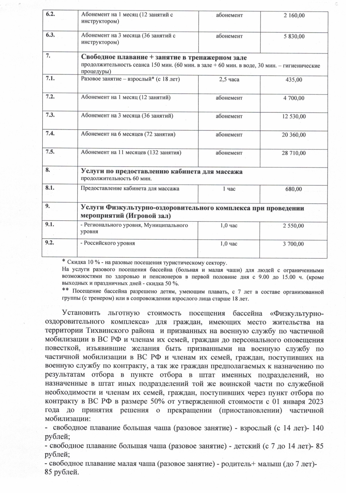 Физкультурно-оздоровительный комплекс «Газпром»