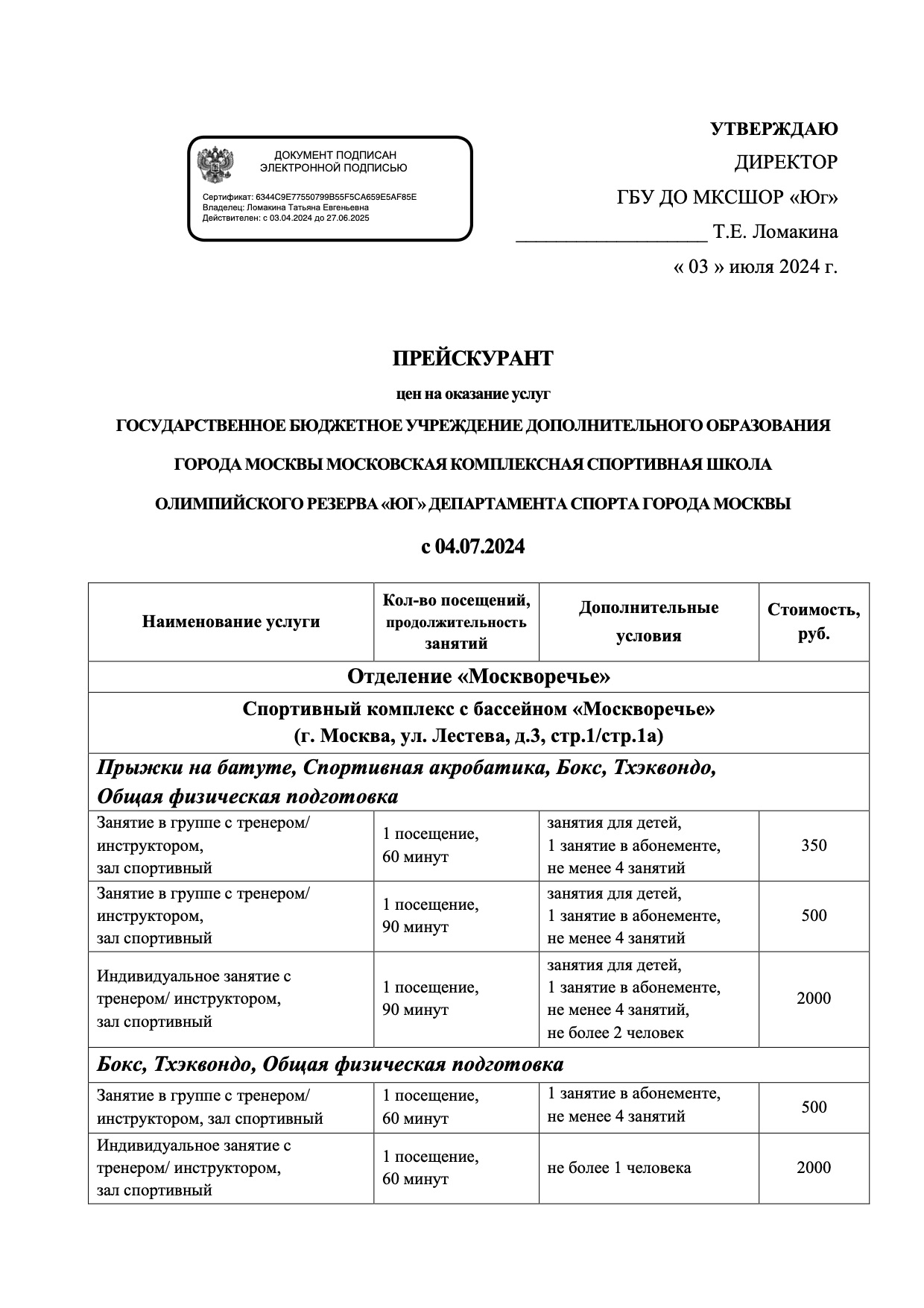 Плавательный бассейн «Москворечье»