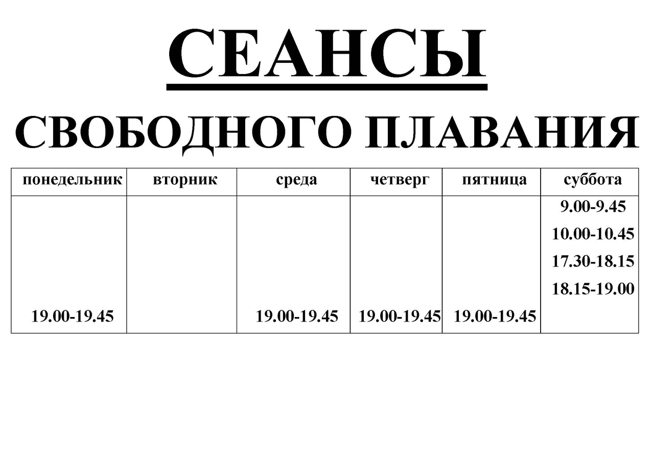 Плавательный бассейн ДЮСШ №2
