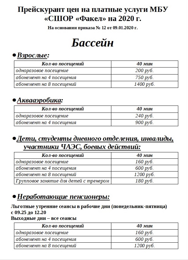 Спортивный комплекс «Факел»