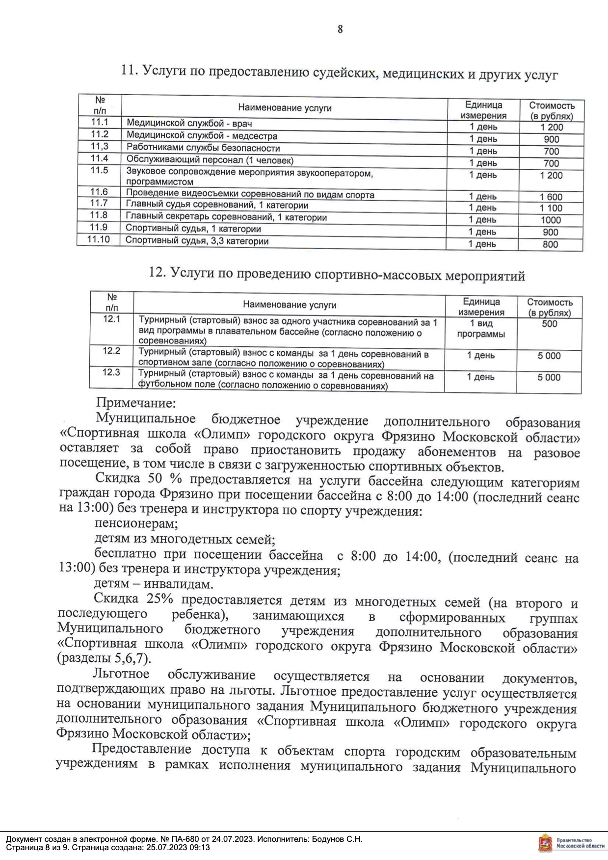 Плавательный бассейн «Олимп»