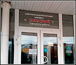 Лого Спортивный комплекс «Сальский»