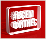 Лого Фитнес-клуб «Всемфитнес»