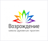 Лого Школа духовных практик «Возрождение»