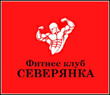 Лого Фитнес-клуб «Северянка»