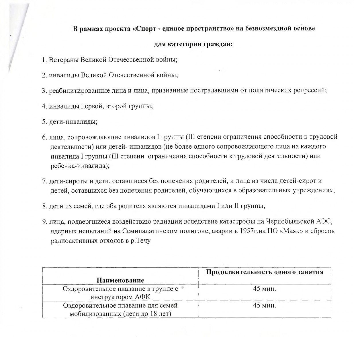 Плавательный бассейн «Касатка»