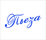 Лого Женский фитнес-клуб «Пьеза»
