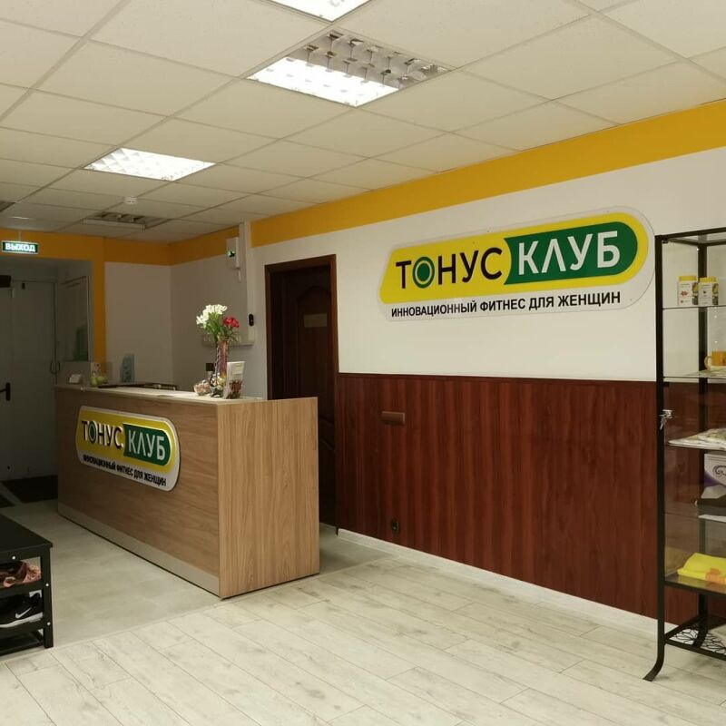 Женский клуб «Тонус-Клуб» (Печатники)