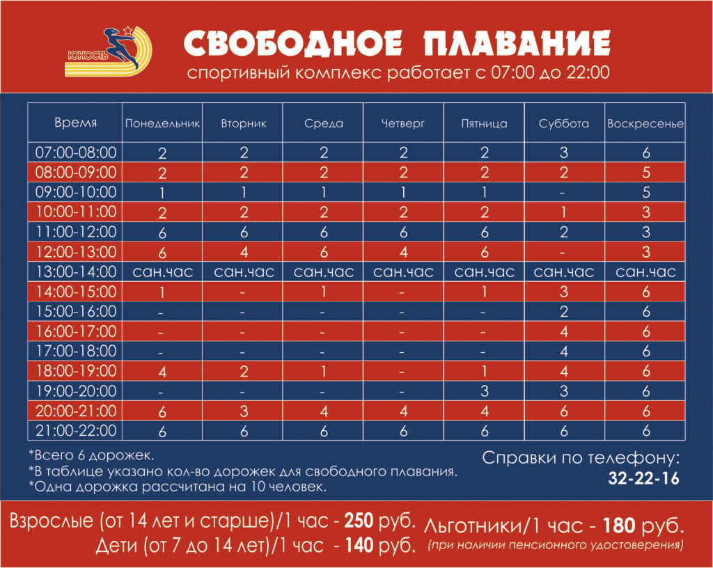 Плавательный бассейн «Юность»