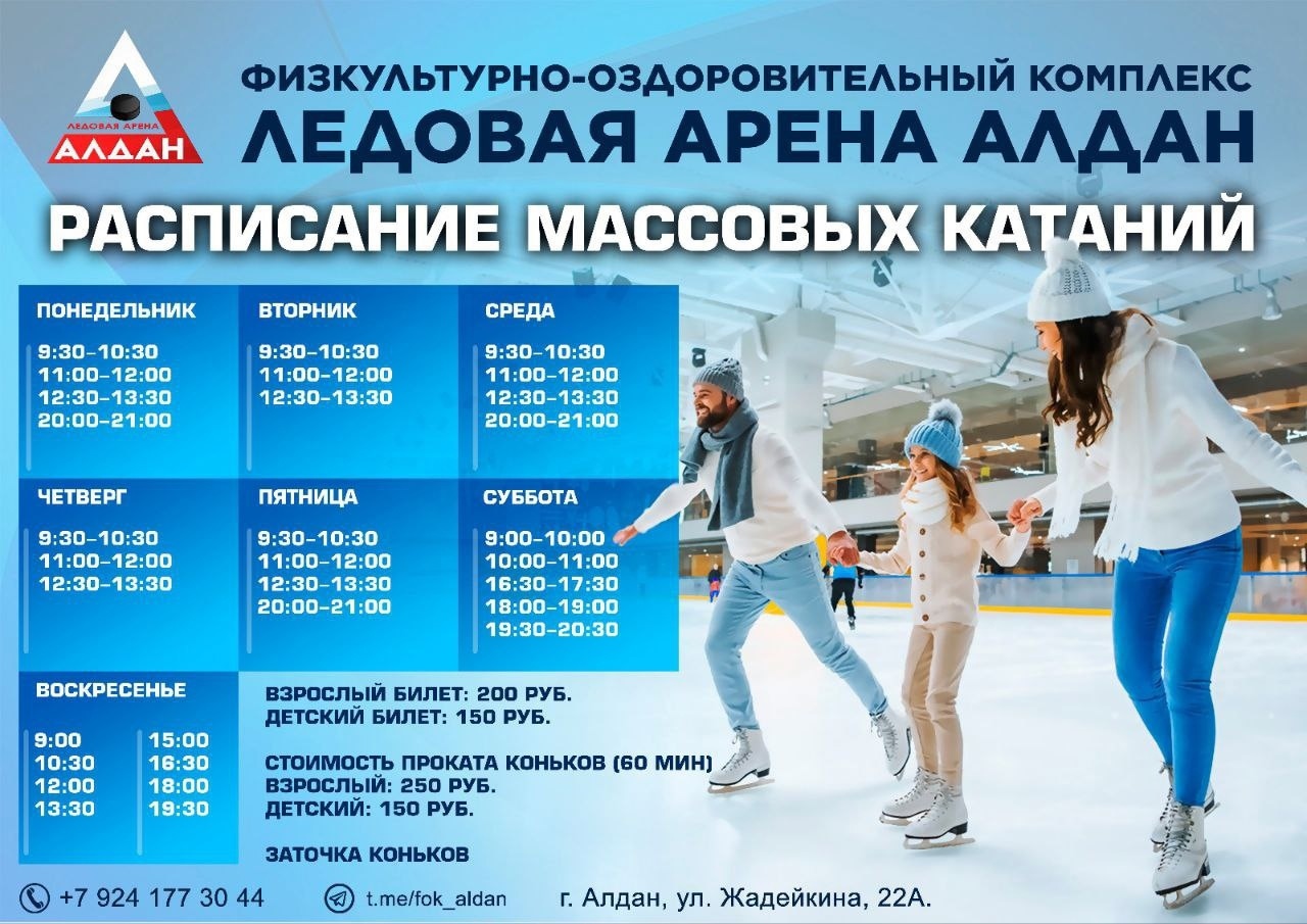 Ледовая арена