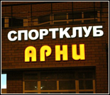Лого Спортивный клуб «Арни» (Кузнечиха)