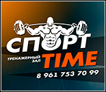 Лого Тренажерный зал «Спорт Time»