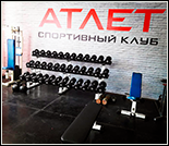 Лого Спортивный клуб «Атлет»