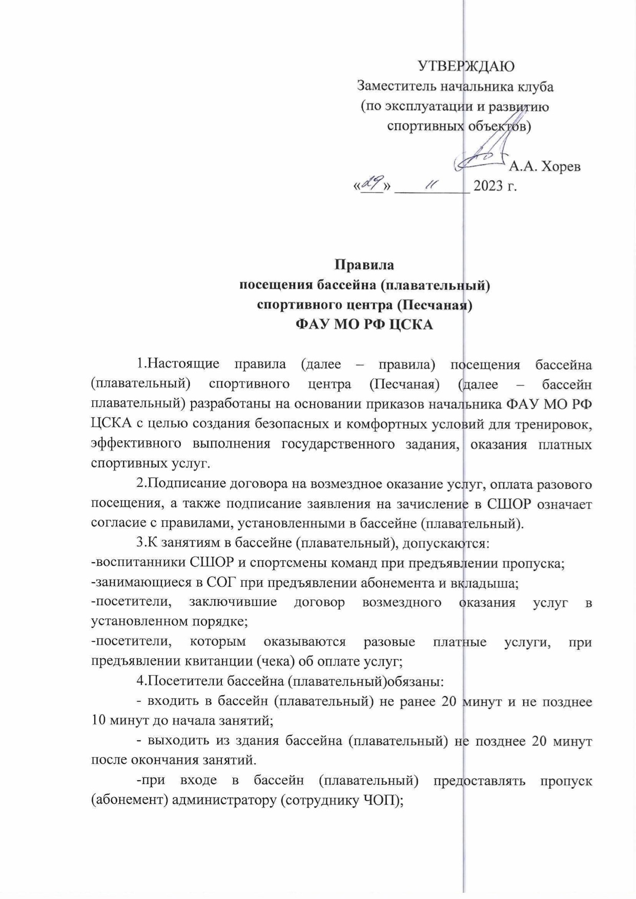 Плавательный бассейн ЦСКА