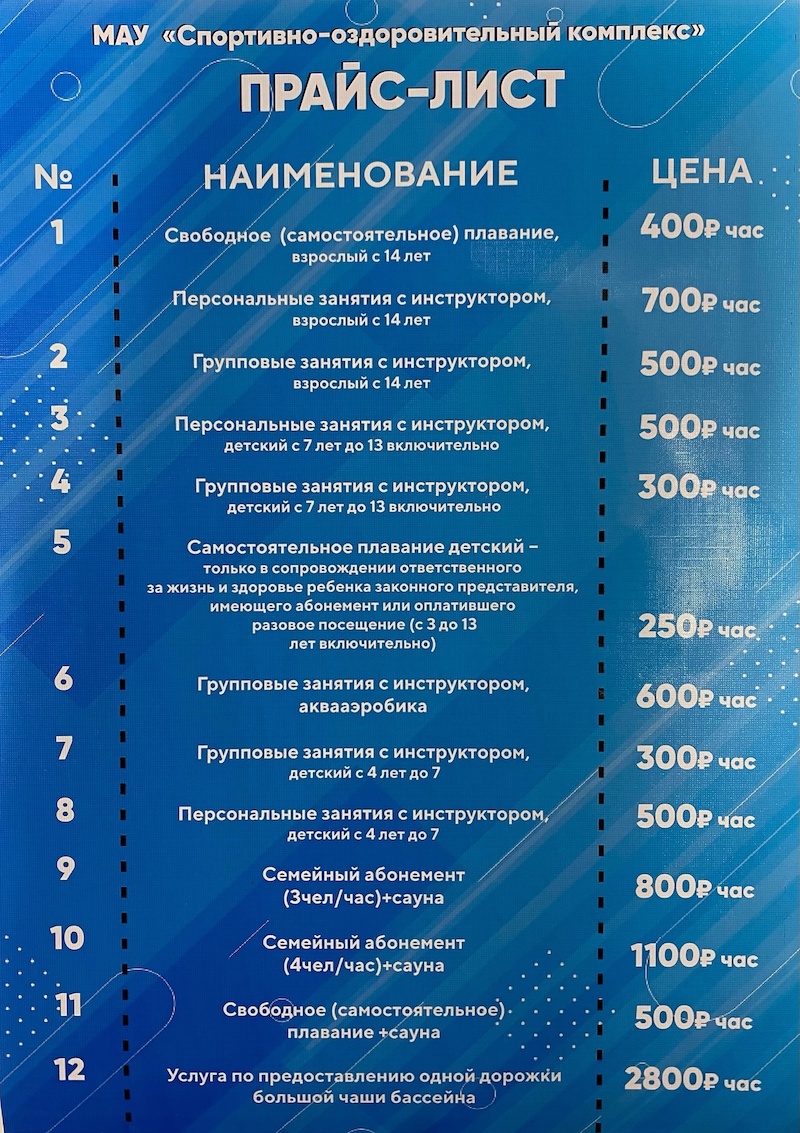 Плавательный бассейн