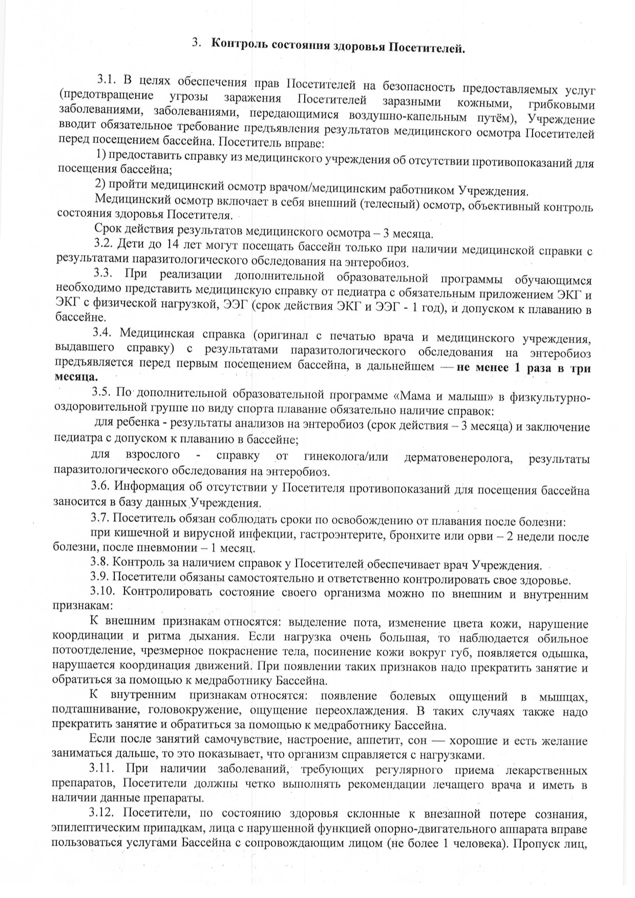 Плавательный бассейн Лицей №10
