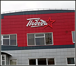 Лого Плавательный бассейн «Победа»