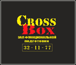 Лого Зал функциональной подготовки «CrossBox»