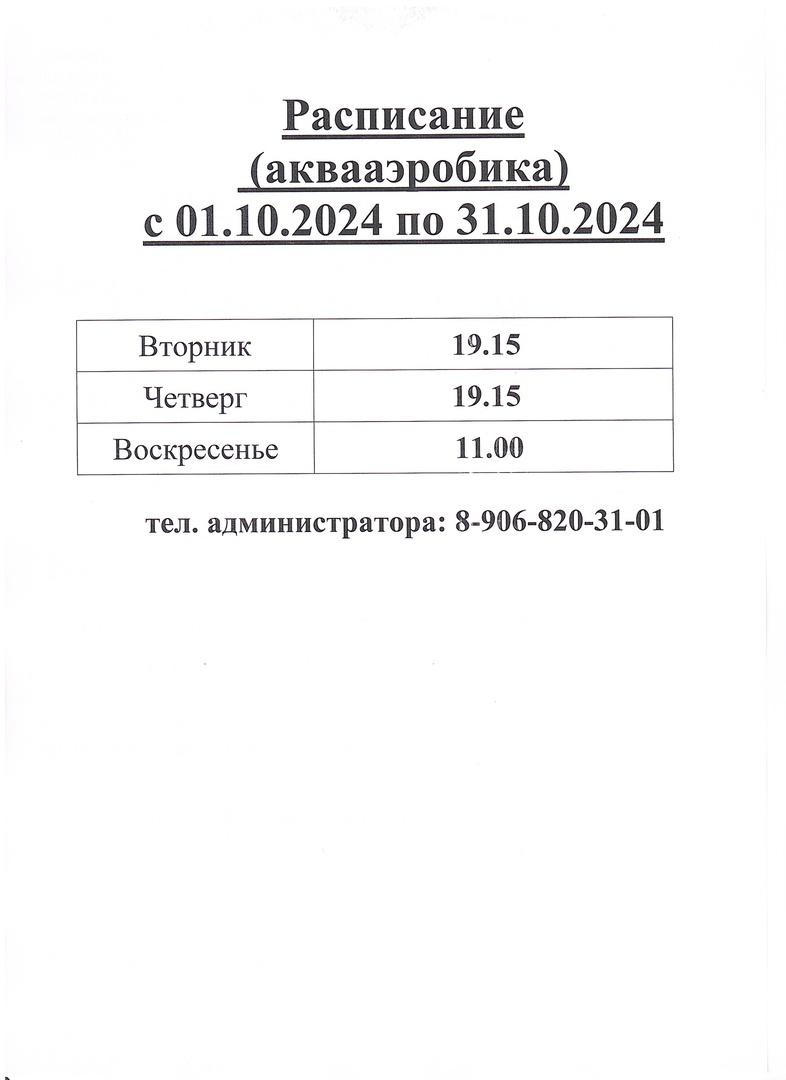 Плавательный бассейн «Дельфин»