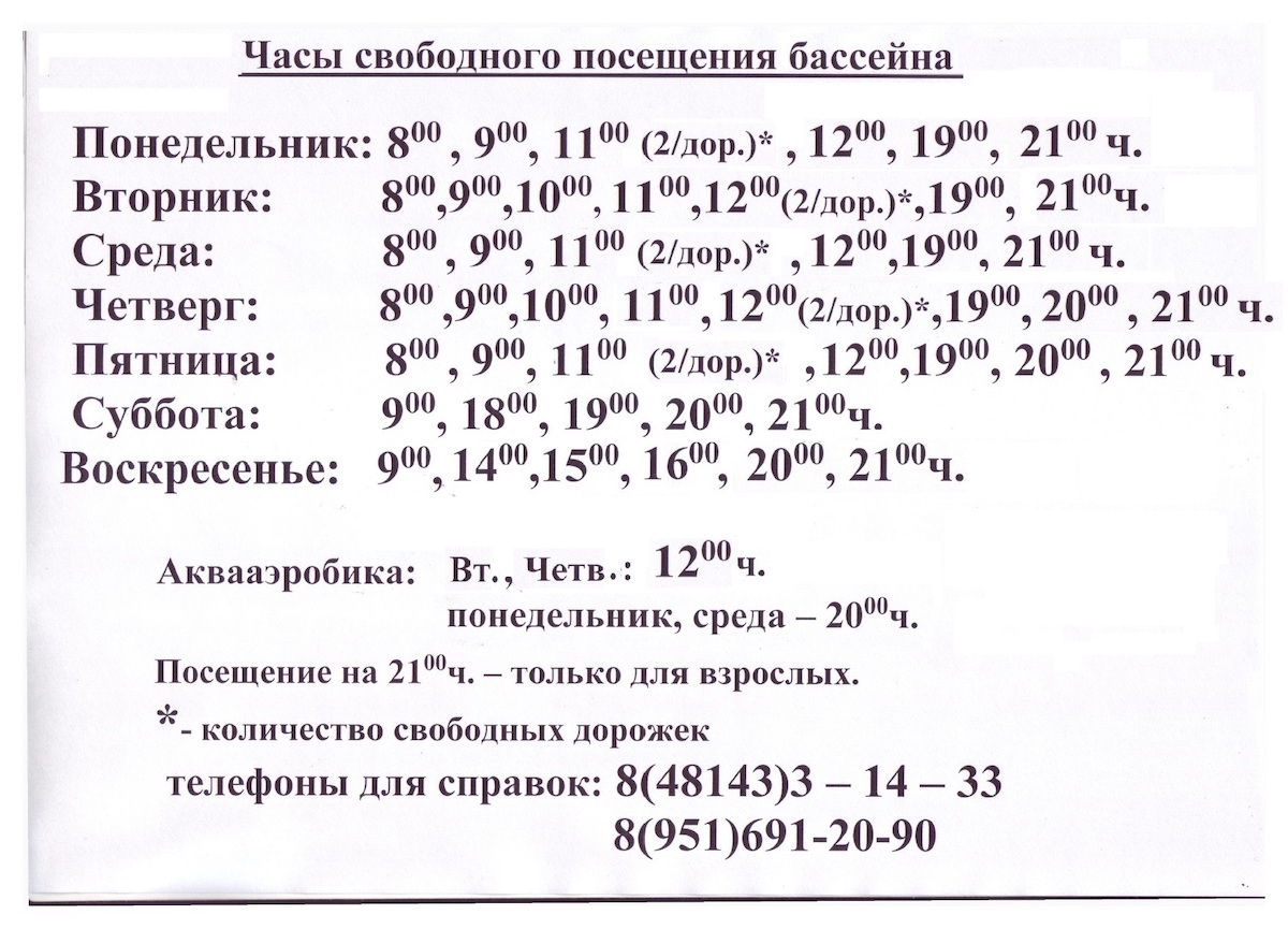 Плавательный бассейн «Бригантина»
