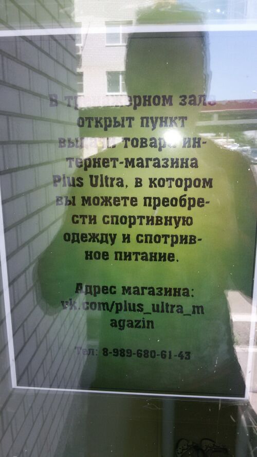 Тренажерный зал «Plus Ultra»